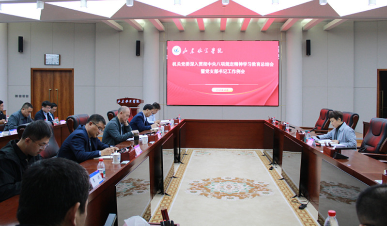  机关党委召开深入贯彻中央八...