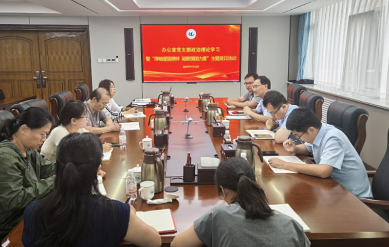 办公室党支部开展政治理论学习暨...